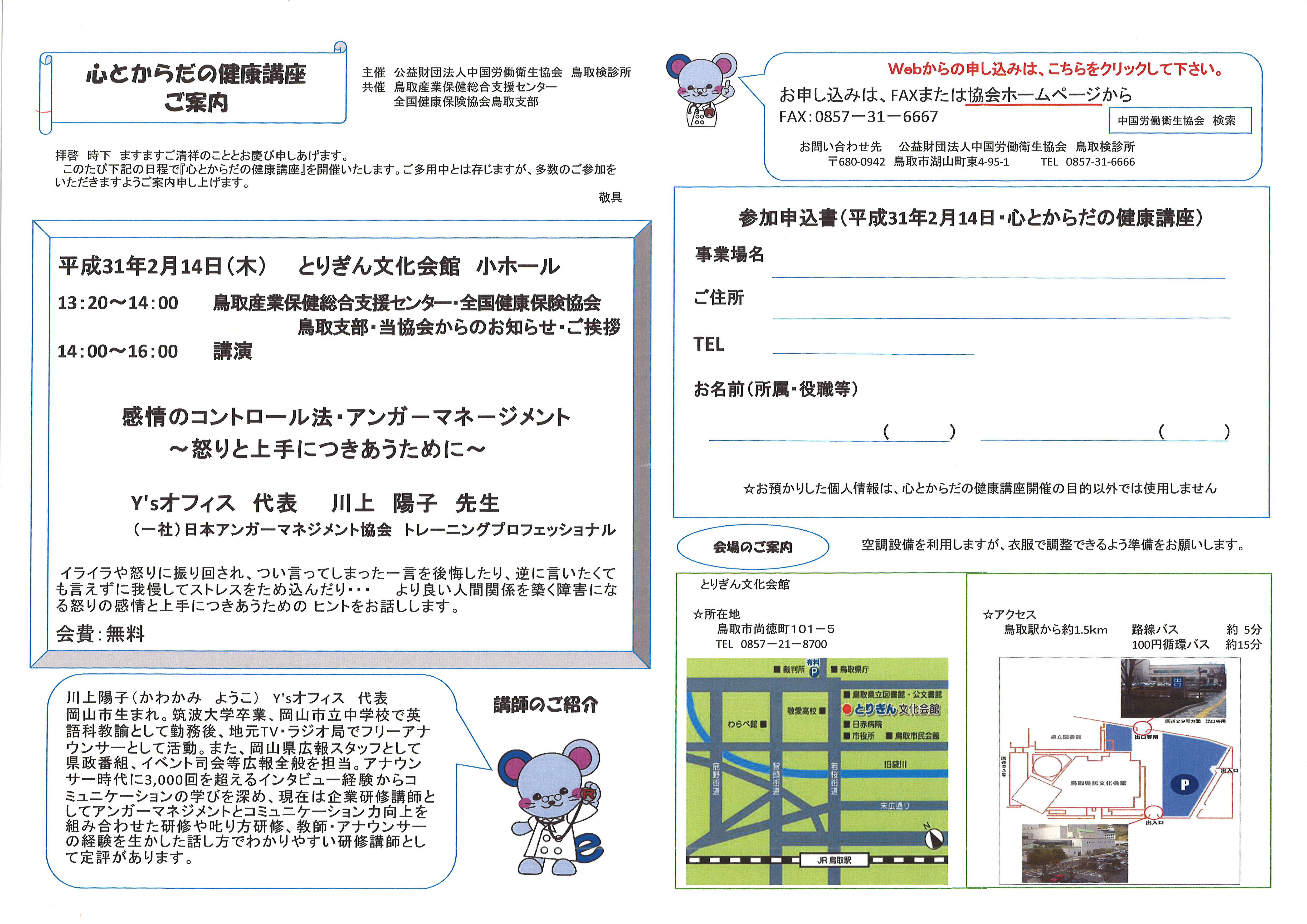 2/14(木) 鳥取会場ご案内